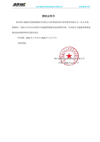 تفويض بيع البطاريات — page 1